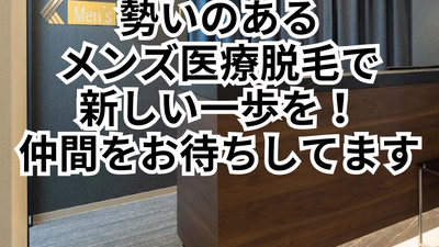地方都市の中心で磨ける医療脱毛スキルを