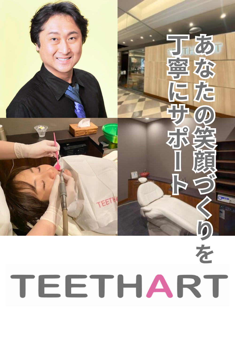 ティースアート日比谷店