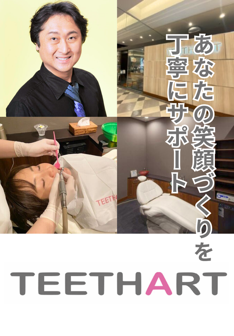 ティースアート日比谷店