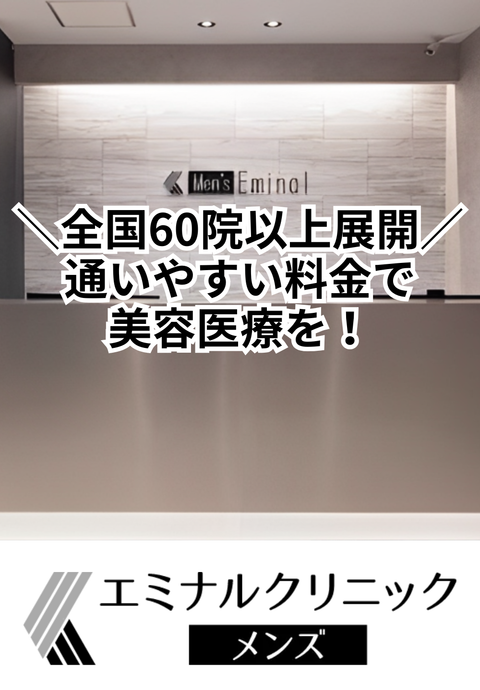 エミナルクリニックメンズ 高松院