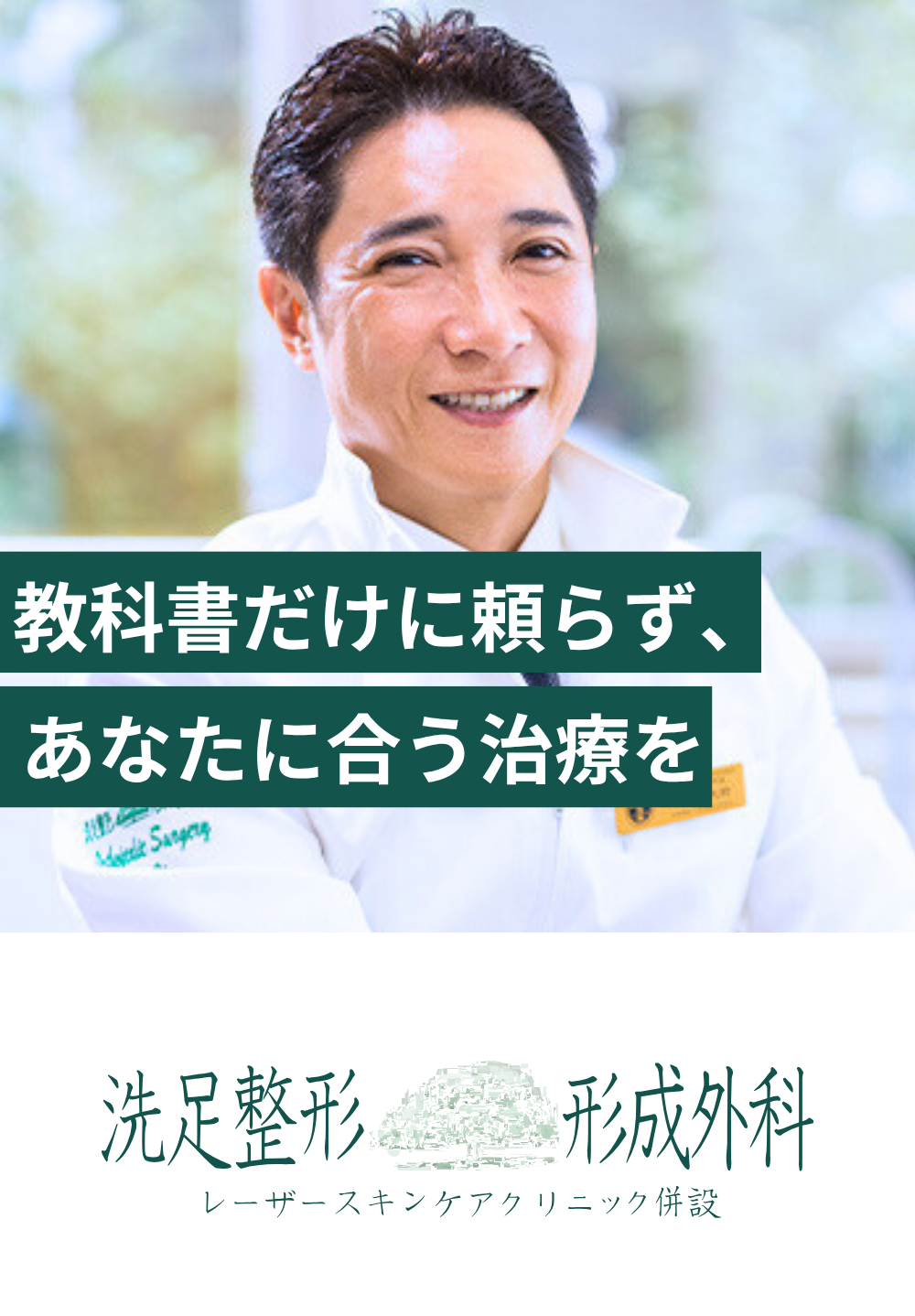 洗足整形・形成外科