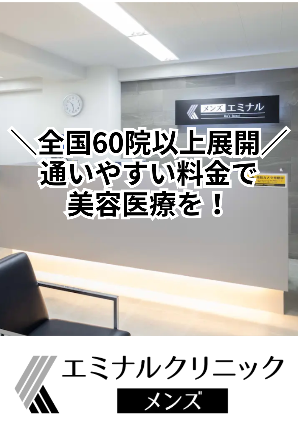 エミナルクリニックメンズ 福岡天神2号院