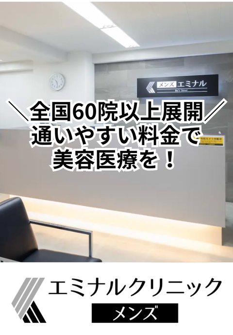 エミナルクリニックメンズ 福岡天神2号院