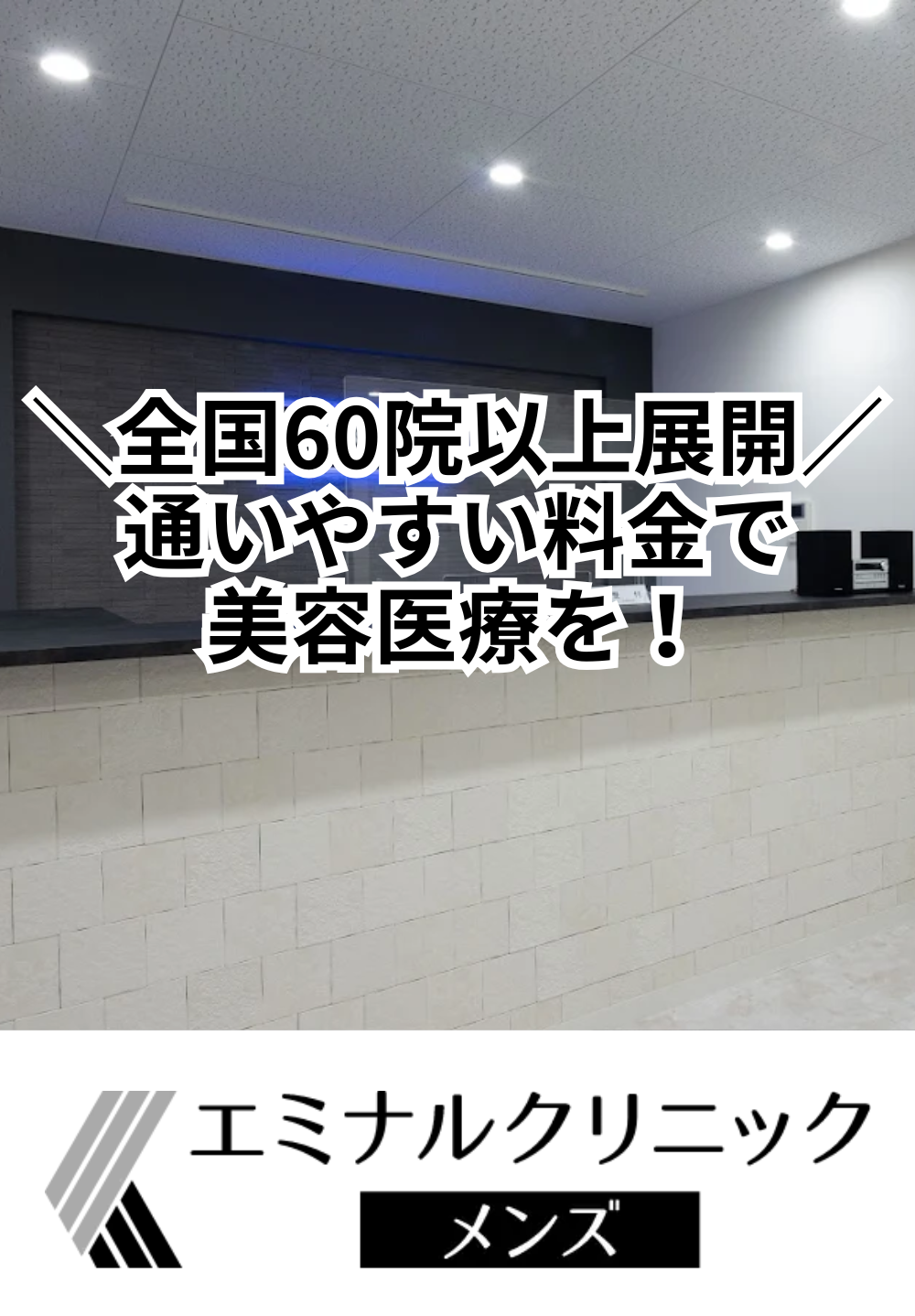 エミナルクリニックメンズ 大分院