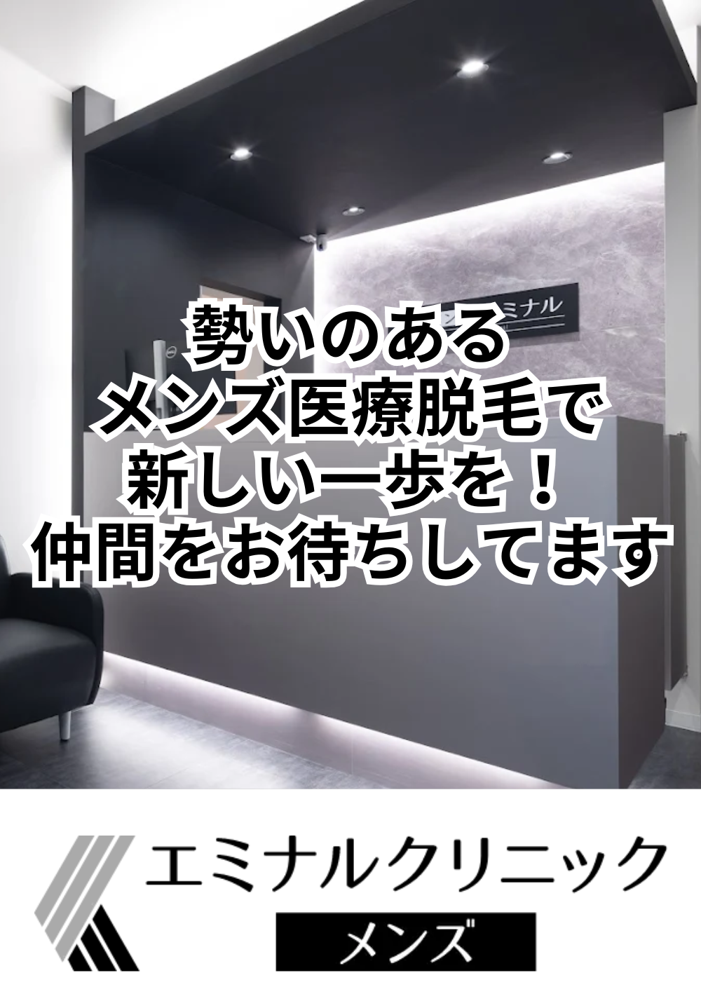 国際通りそばで挑戦するメンズ脱毛の現場