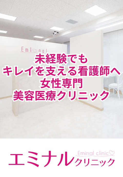 エミナルクリニック 札幌院