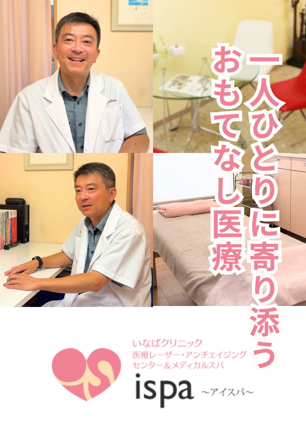 最新レーザーを用いた治療のメディカルスパ