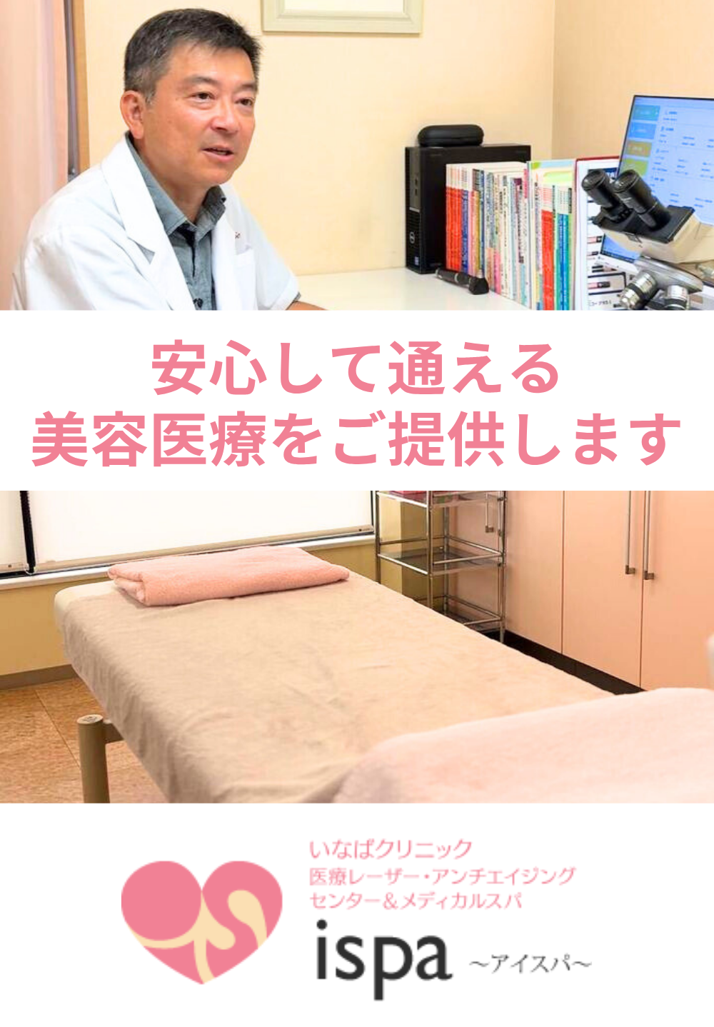 いなばクリニック