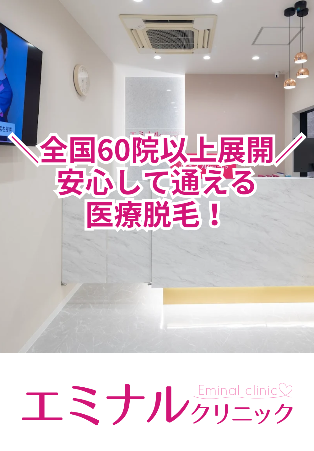 エミナルクリニック那覇院