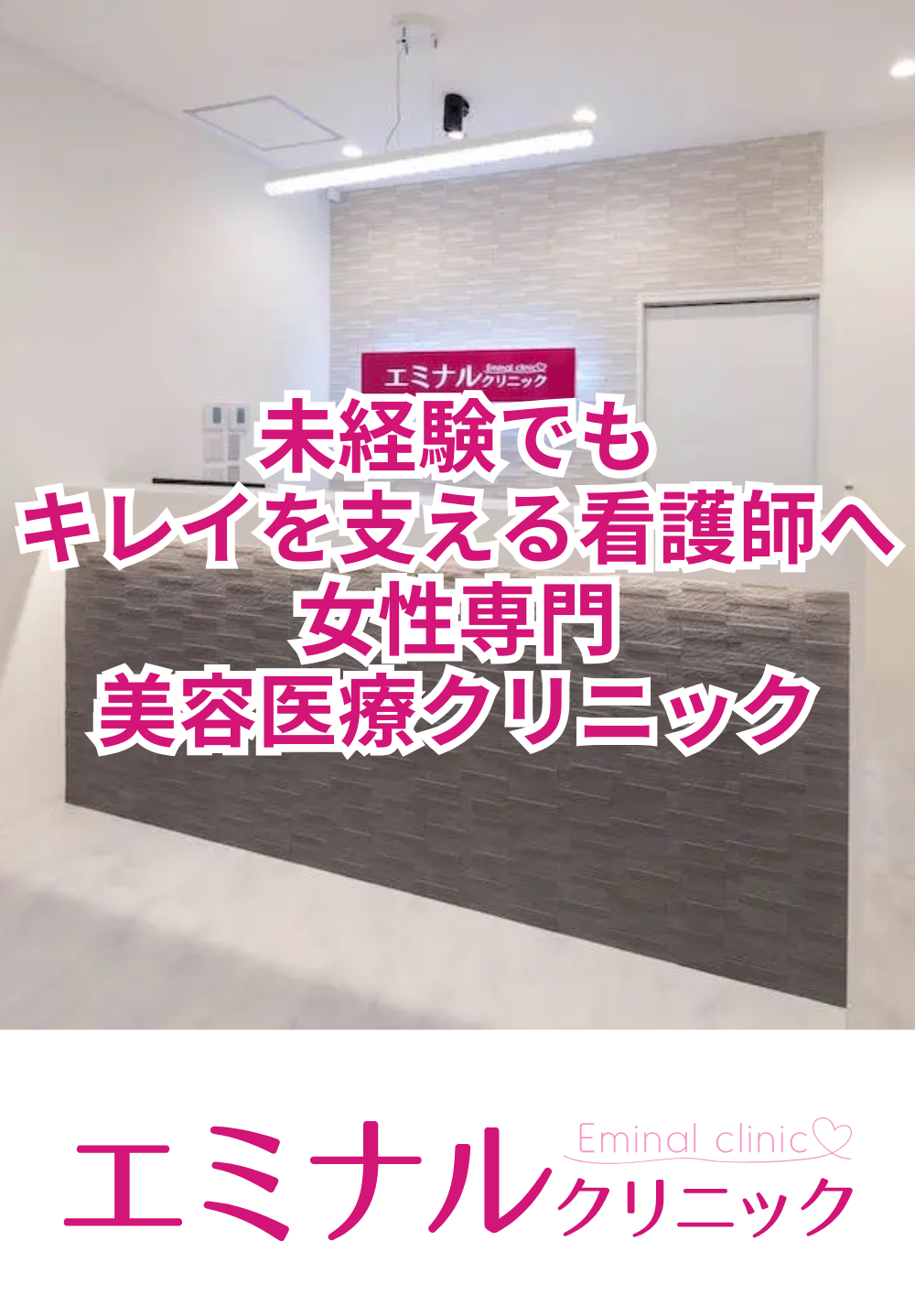 エミナルクリニック鹿児島院