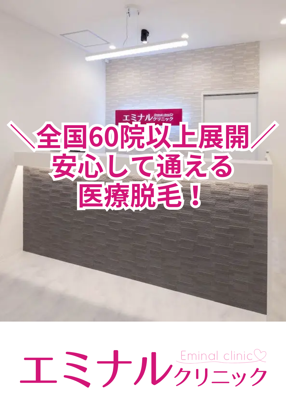 エミナルクリニック鹿児島院