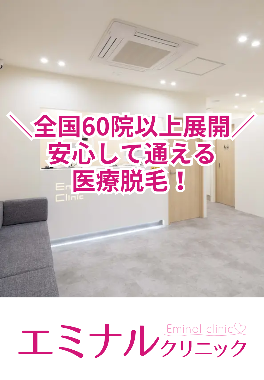 エミナルクリニック 旭川院