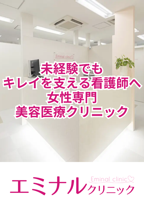 エミナルクリニック 青森院