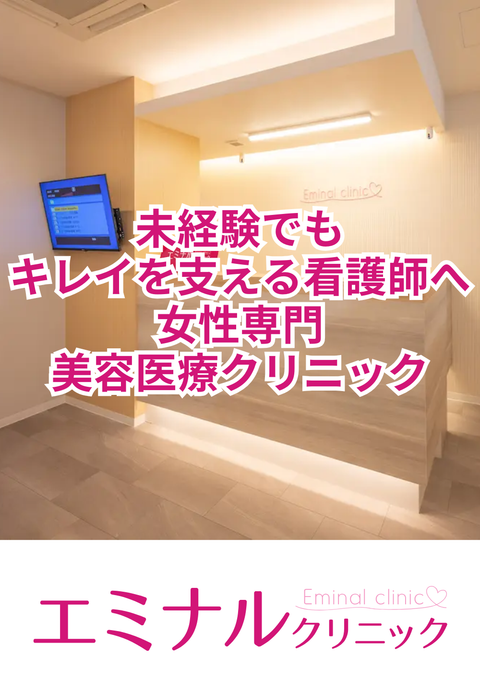 エミナルクリニック盛岡院