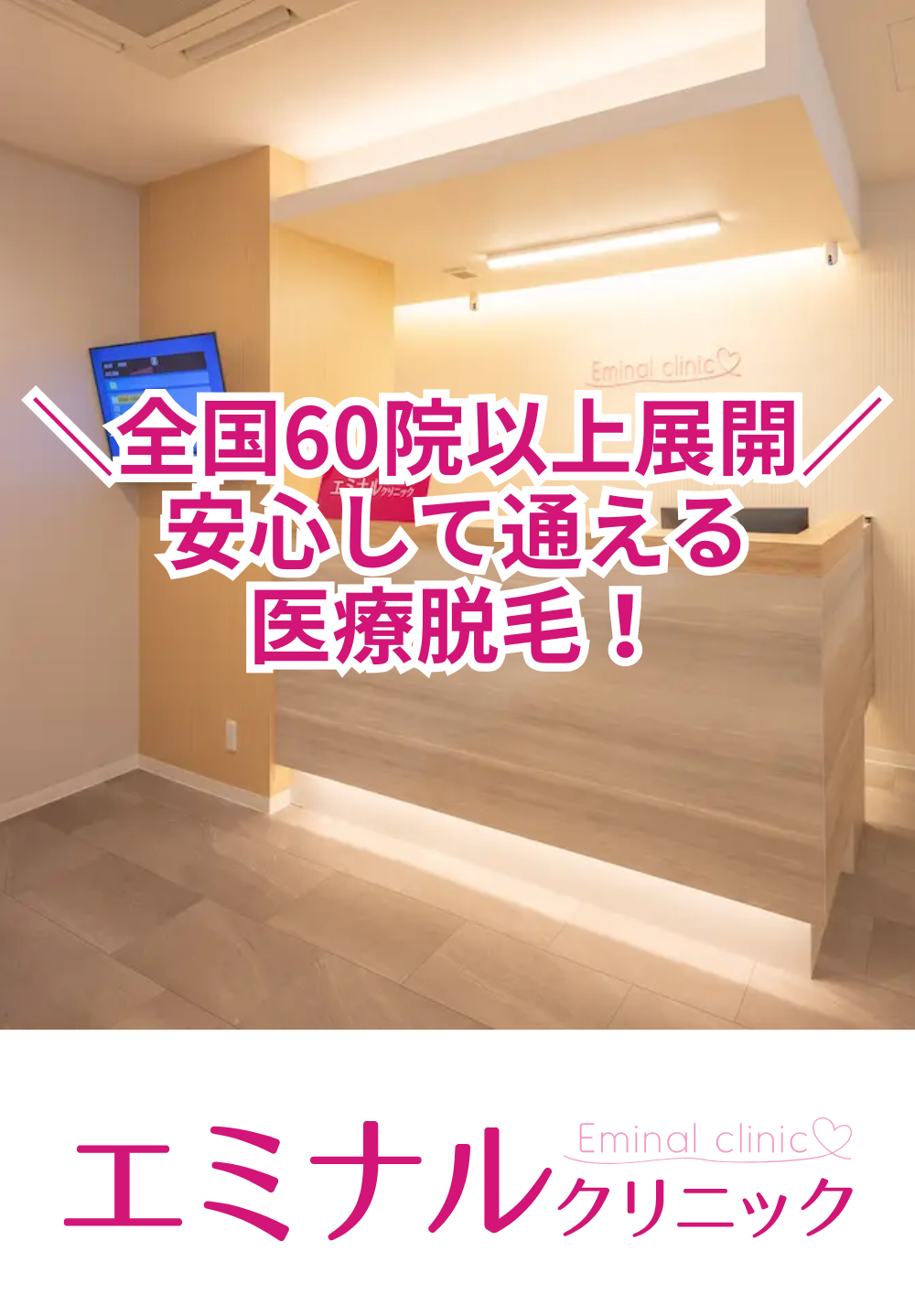 エミナルクリニック盛岡院