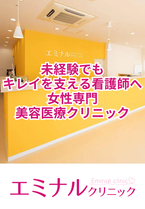 エミナルクリニック 仙台院