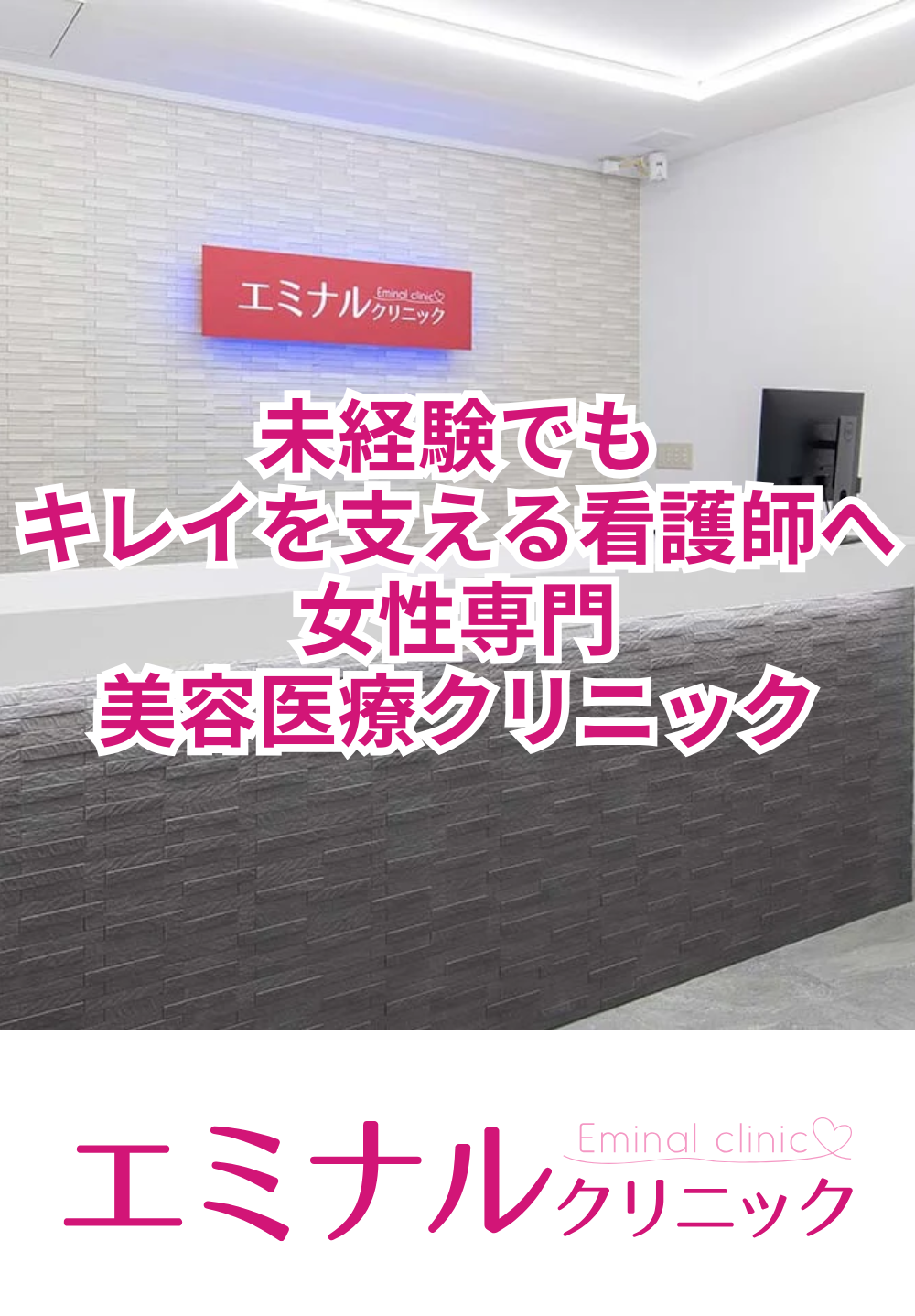 エミナルクリニック宮崎院