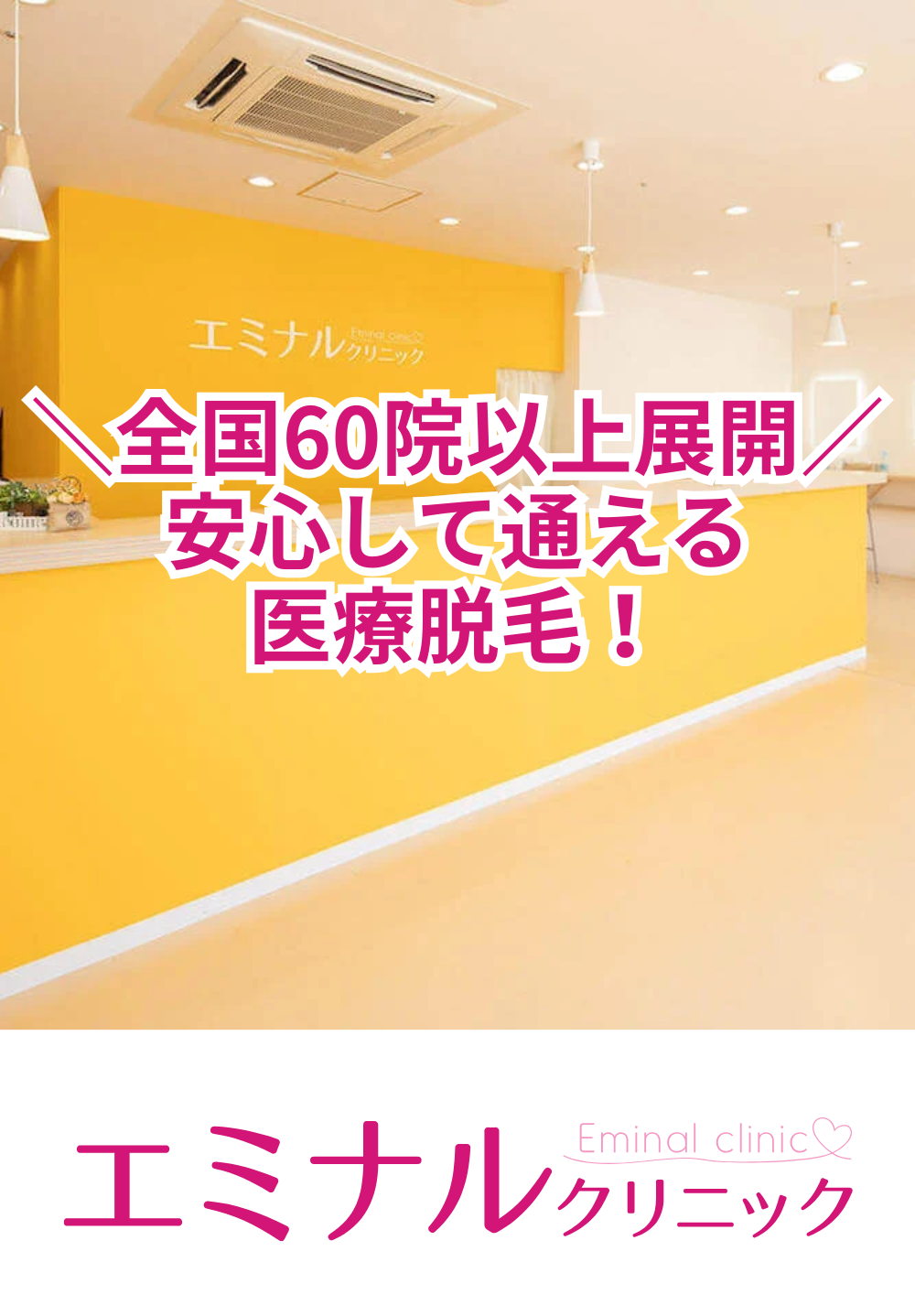 エミナルクリニック 仙台院