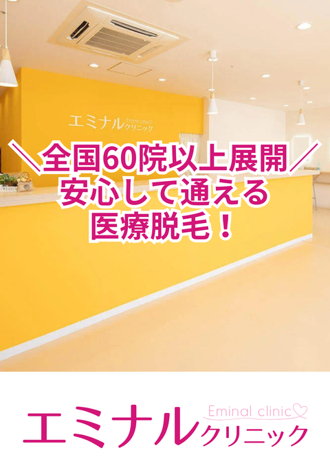 エミナルクリニック 仙台院