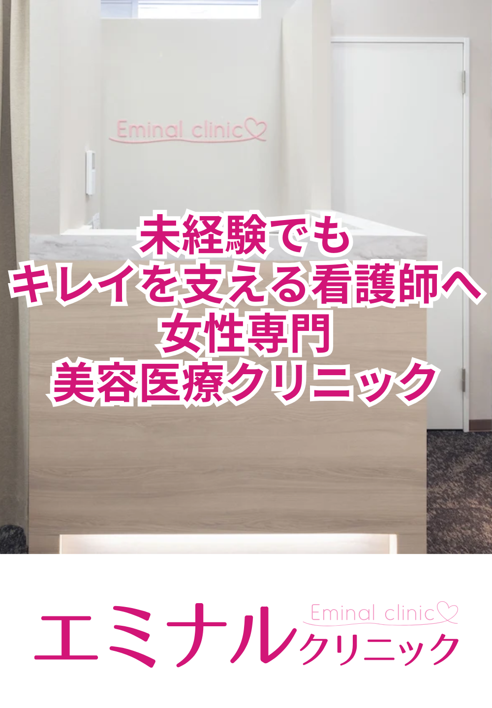 エミナルクリニック 秋田院