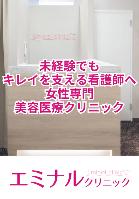 エミナルクリニック 秋田院