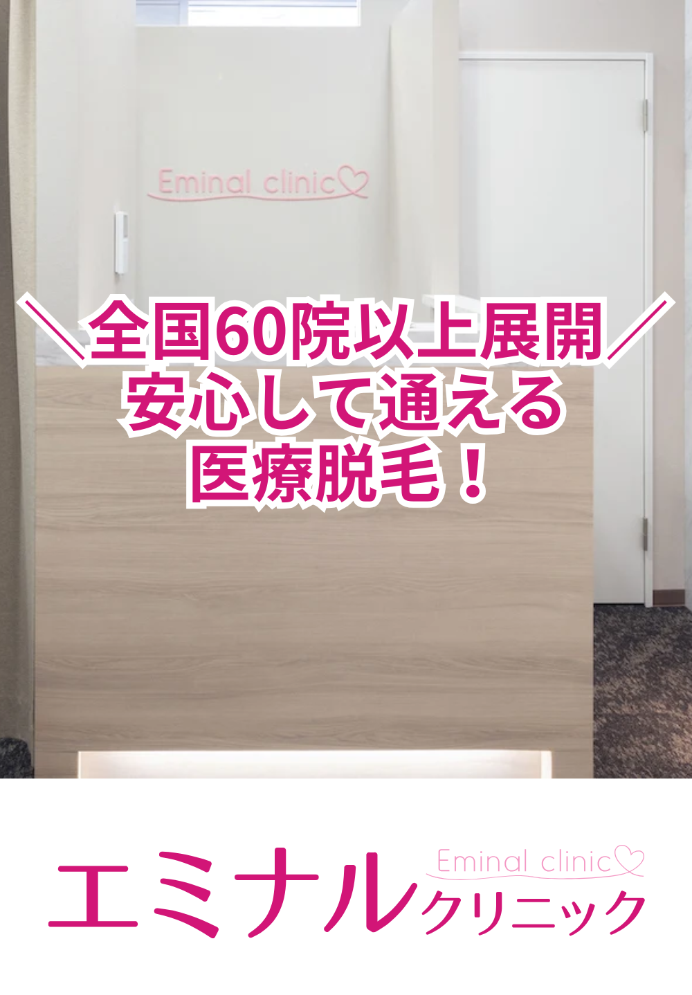 エミナルクリニック 秋田院