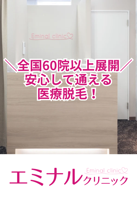 エミナルクリニック 秋田院