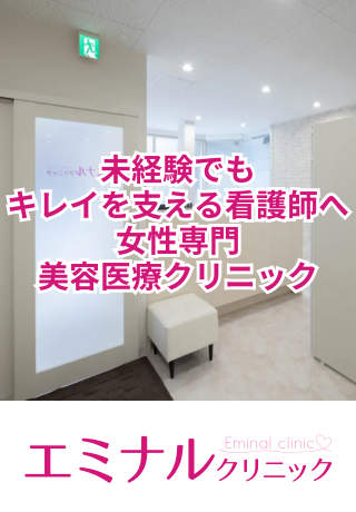 エミナルクリニック 郡山院