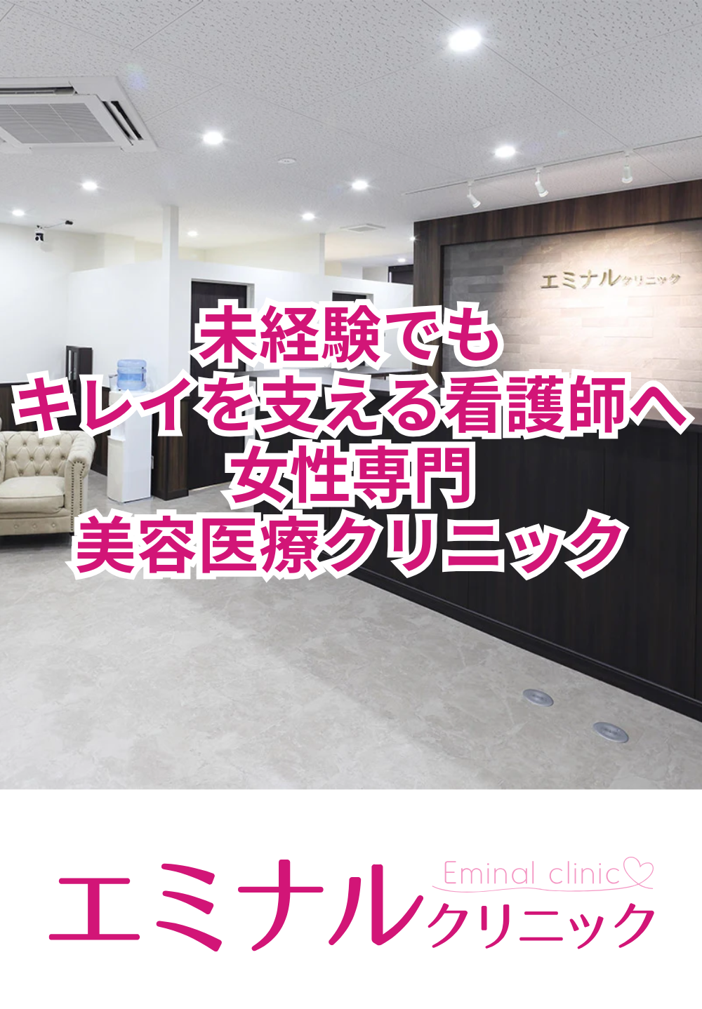 エミナルクリニック大分院