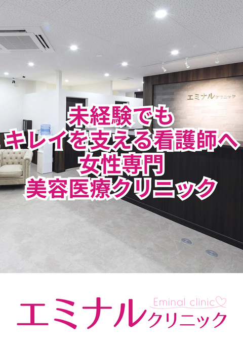 エミナルクリニック大分院