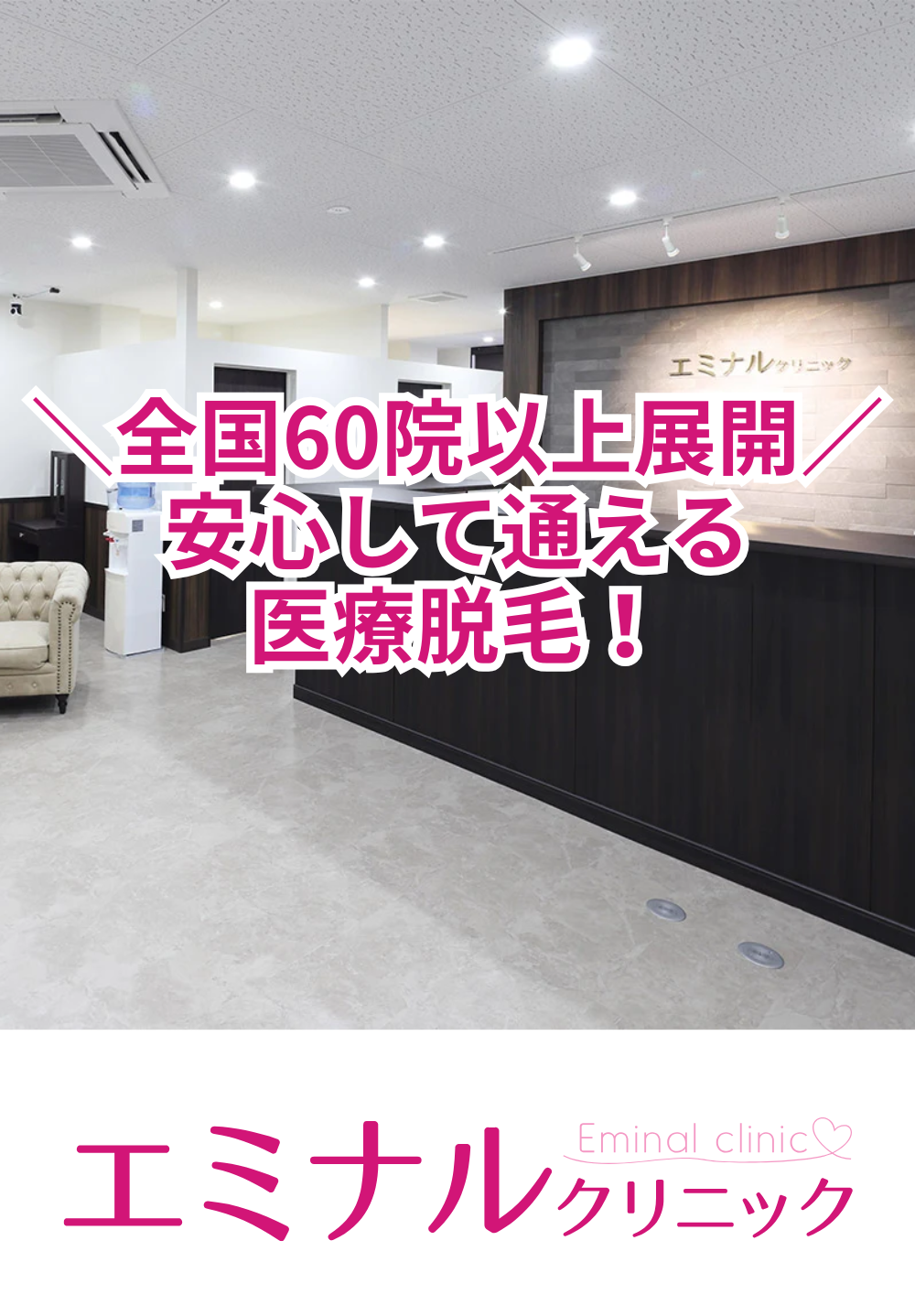 エミナルクリニック大分院