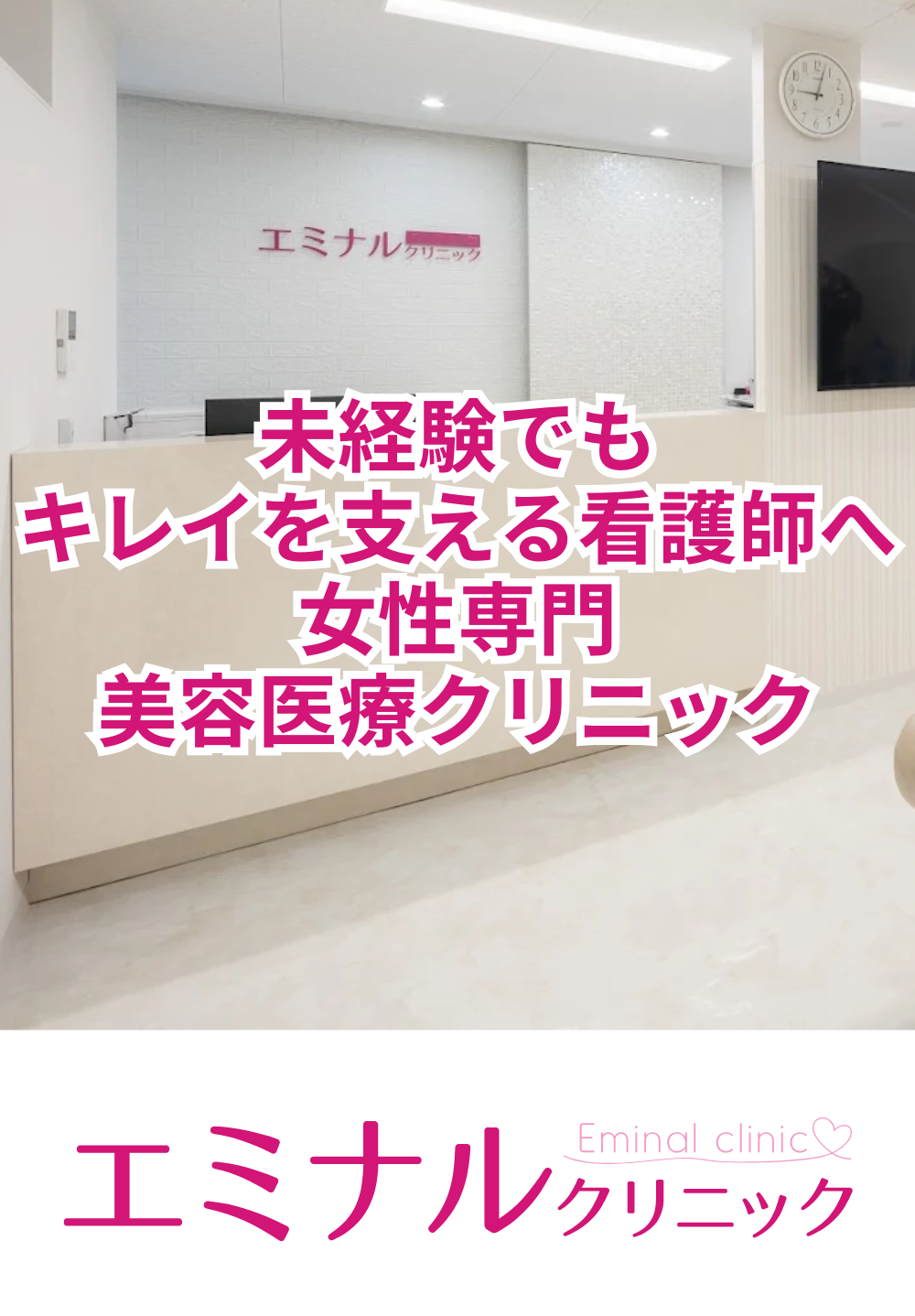 エミナルクリニック 宇都宮院