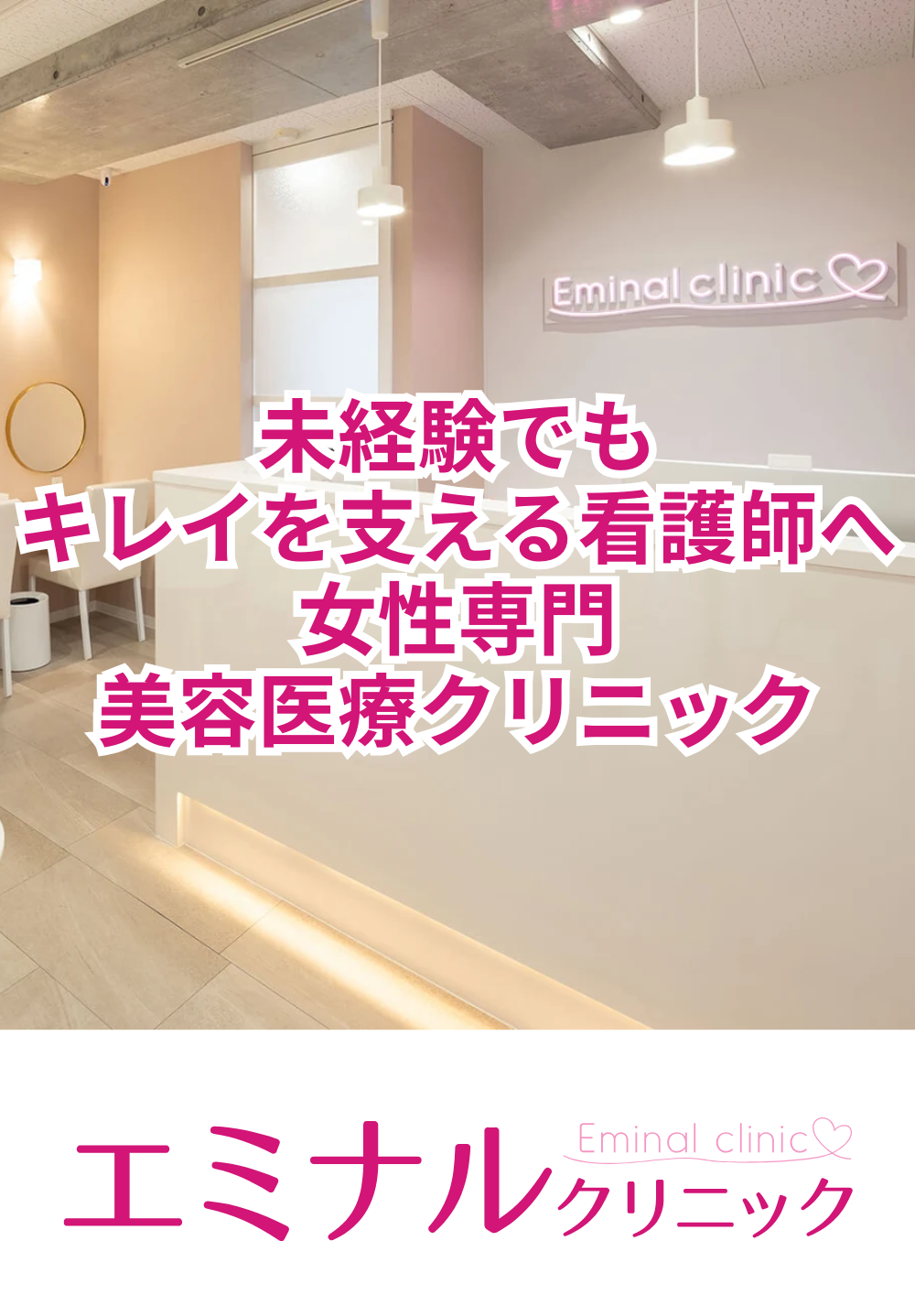 エミナルクリニック佐世保院