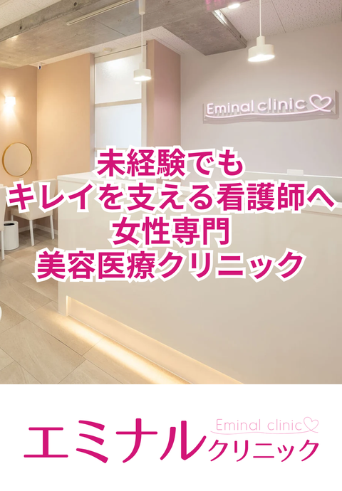 エミナルクリニック佐世保院