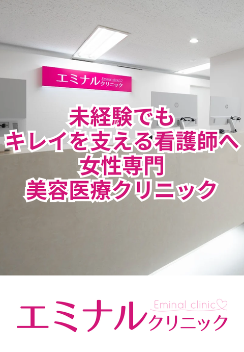 エミナルクリニック 高崎院