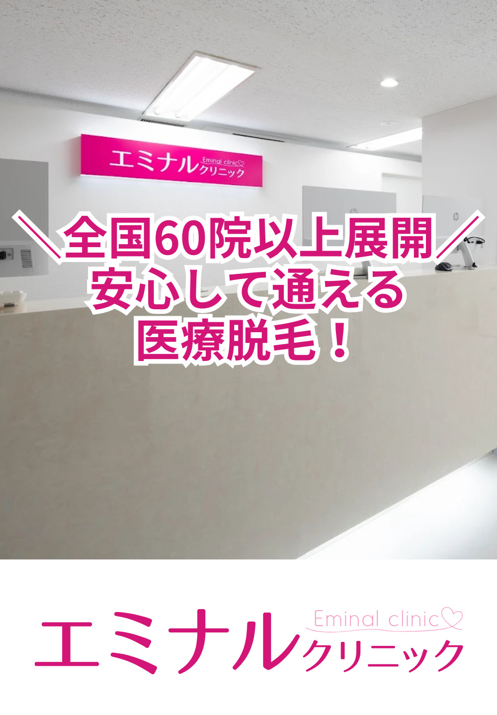 エミナルクリニック 高崎院