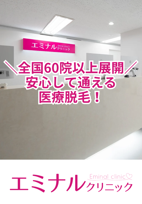 エミナルクリニック 高崎院