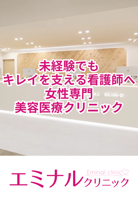 エミナルクリニック大宮院