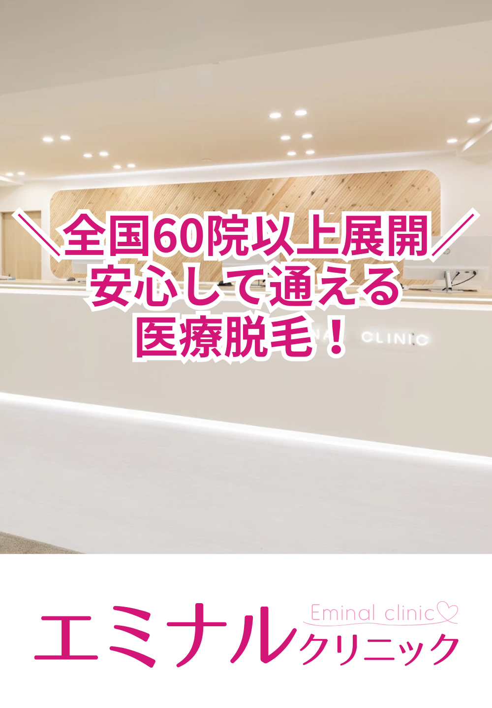 エミナルクリニック大宮院