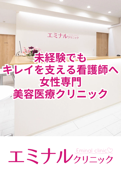 エミナルクリニック千葉院