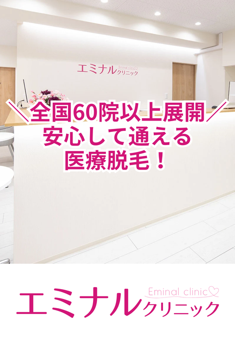 エミナルクリニック千葉院