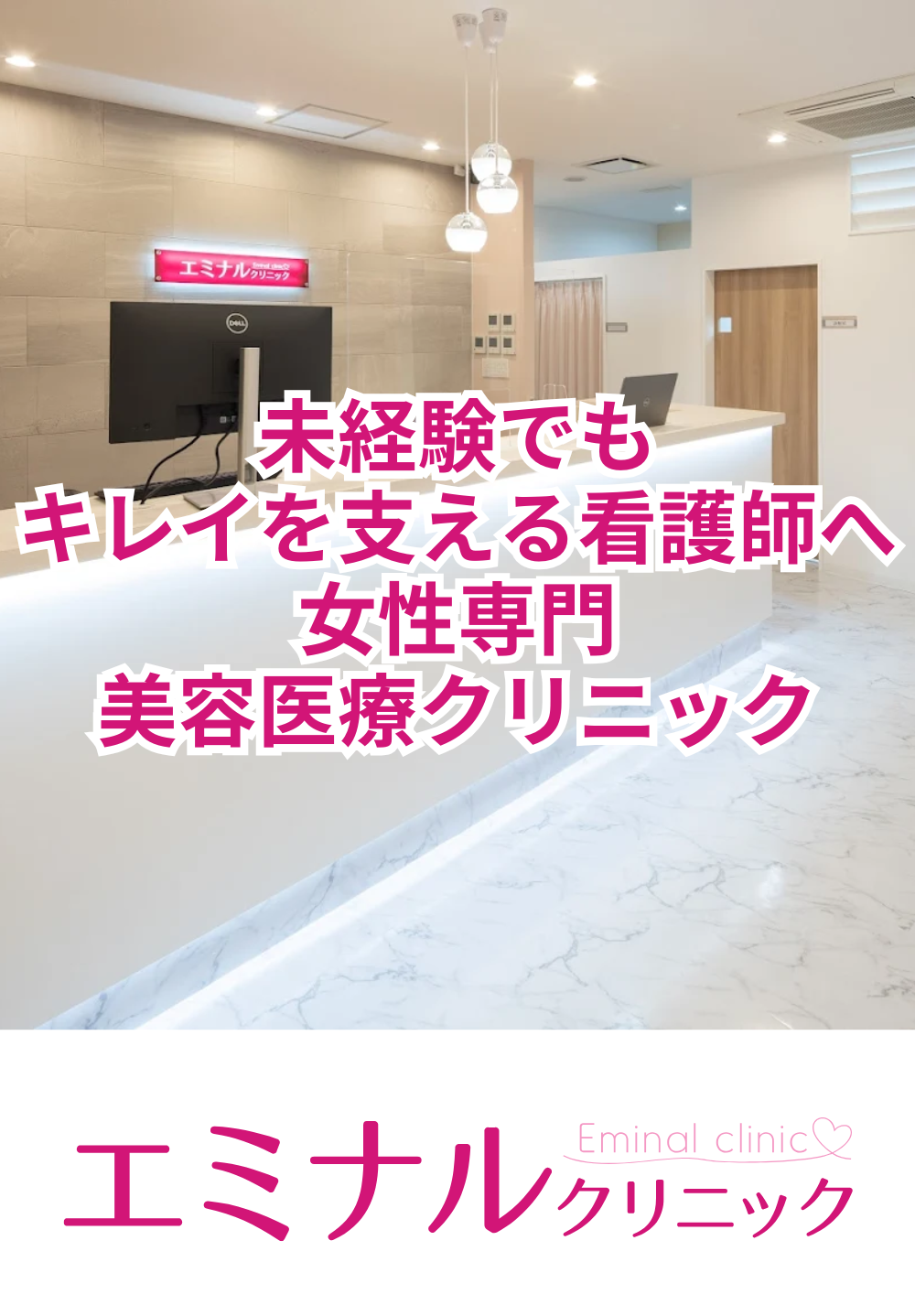 エミナルクリニック 船橋院