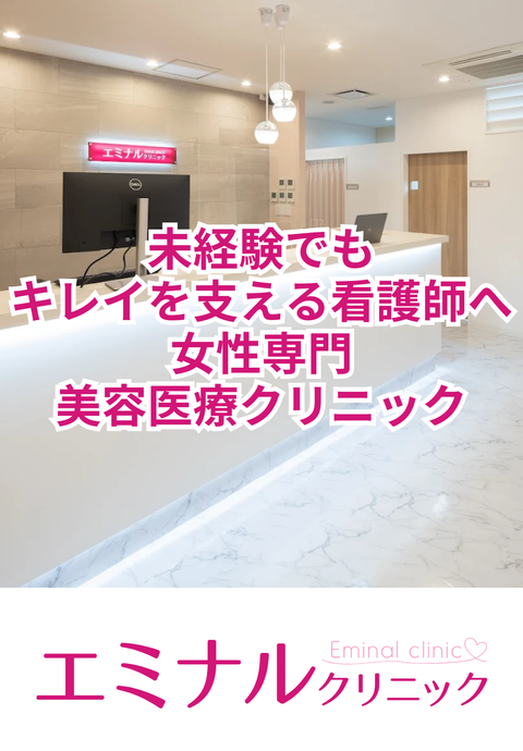 エミナルクリニック 船橋院