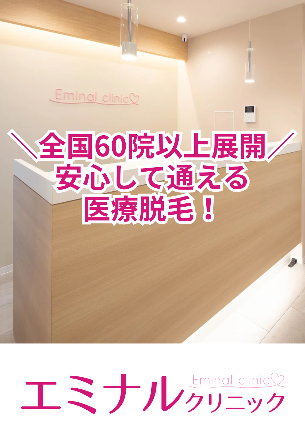 エミナルクリニック長崎院