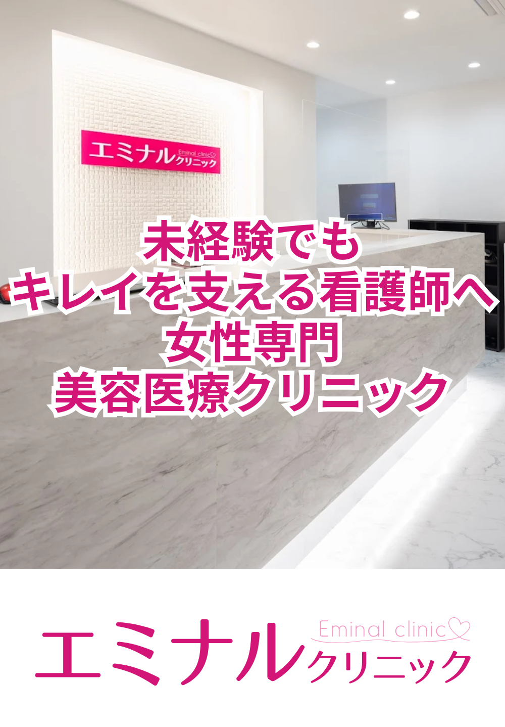 エミナルクリニック小倉院