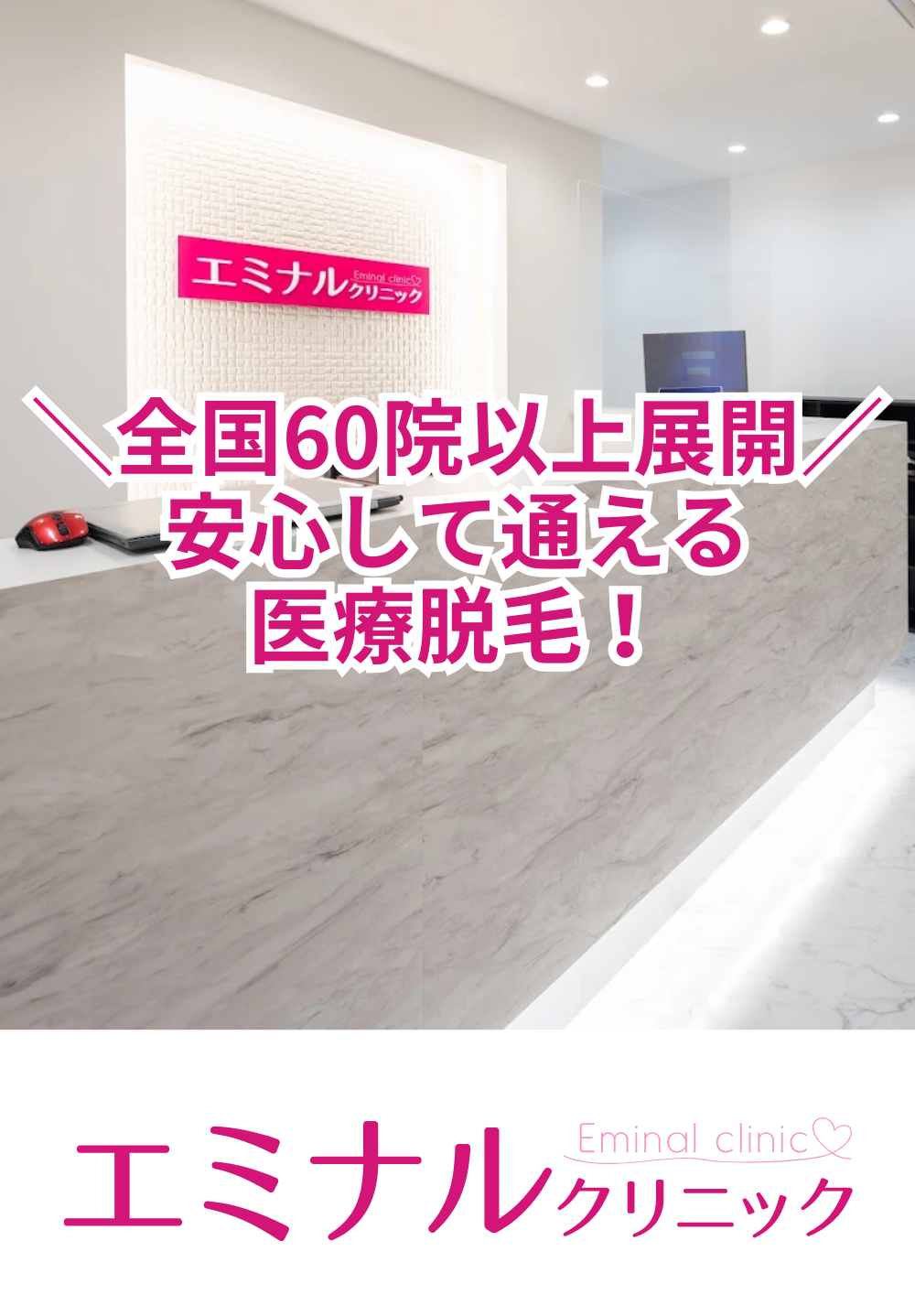 エミナルクリニック小倉院