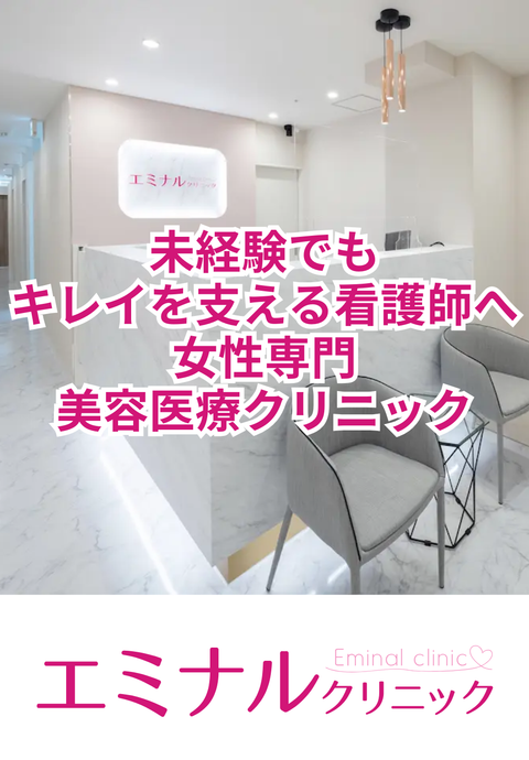  エミナルクリニック 渋谷駅前院