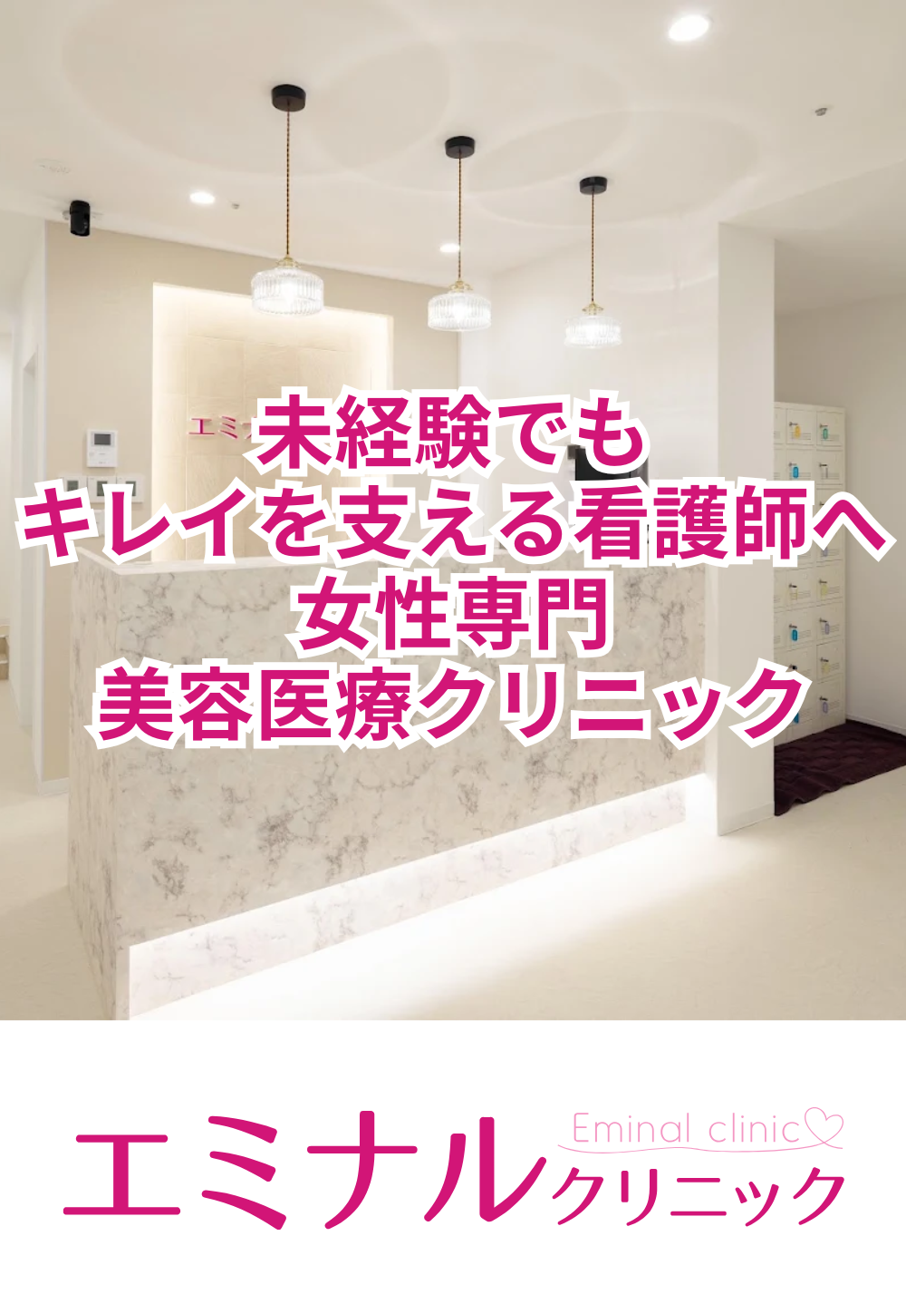 エミナルクリニック福岡天神院