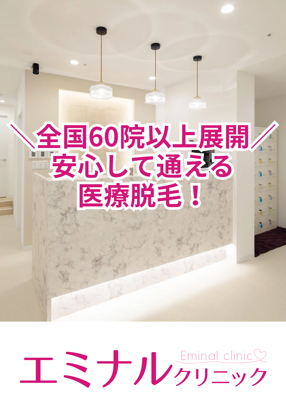 エミナルクリニック福岡天神院