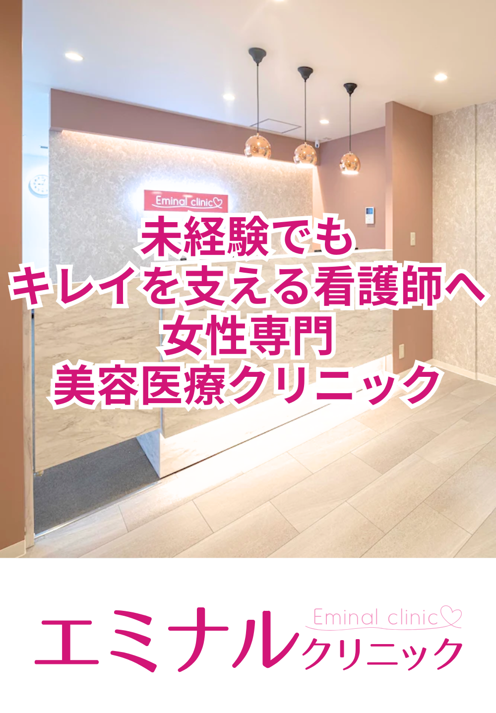 エミナルクリニック高知院